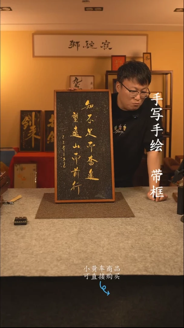 【闪购商品】书法35*70 书法摆（挂）件 编号知不足