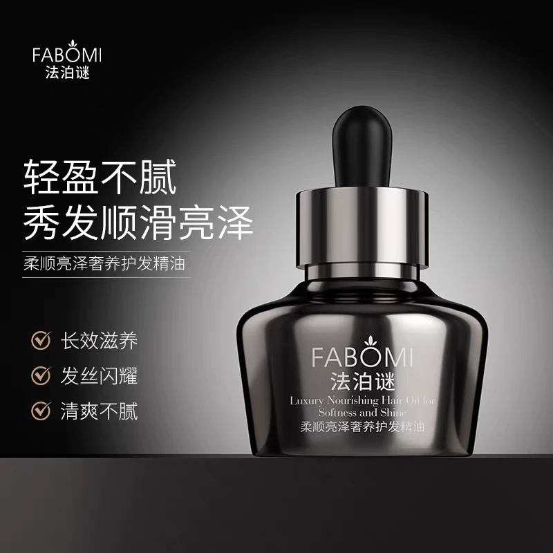 柔顺亮泽奢养护发精油奇焕茉影30ml