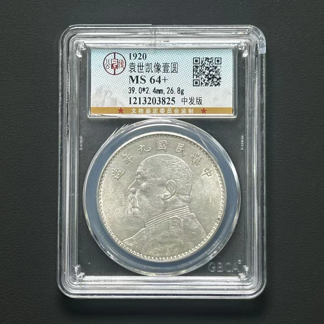 公博评级 MS64+ 九年大头中发   1213203825