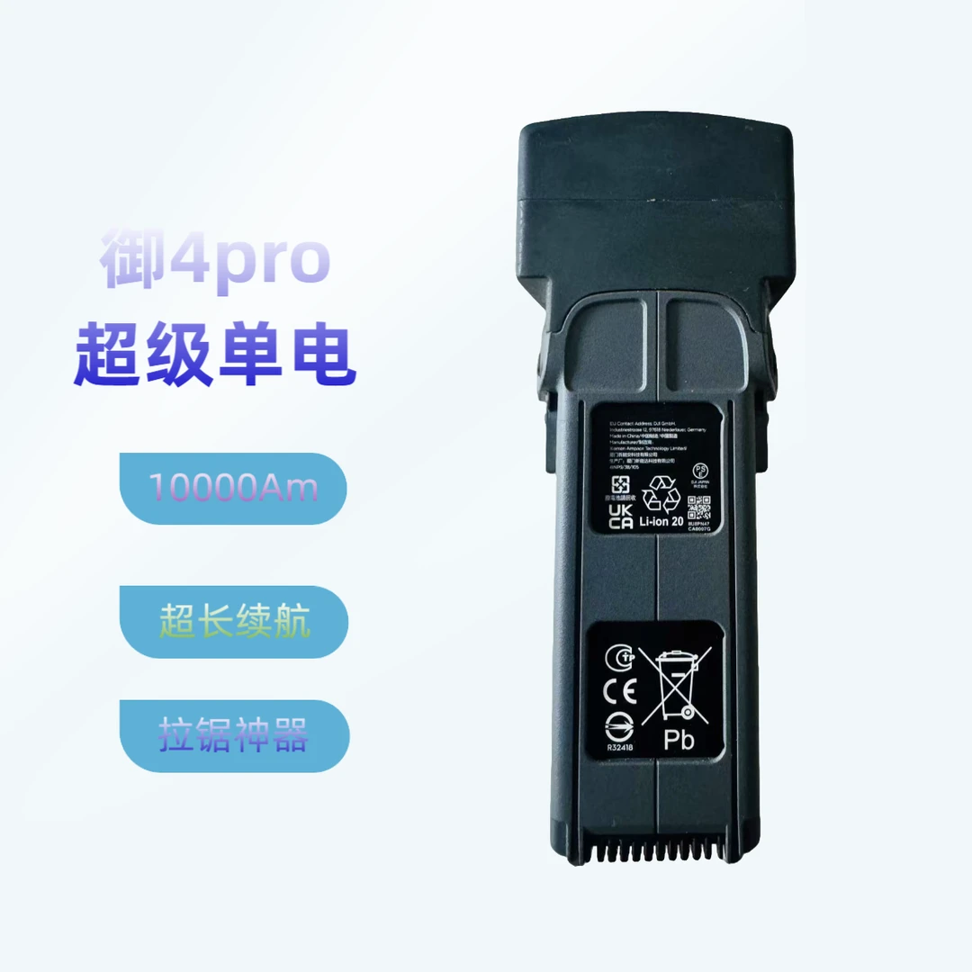 （成品）御4pro10000毫安私人定制超级维修单电air配件电池