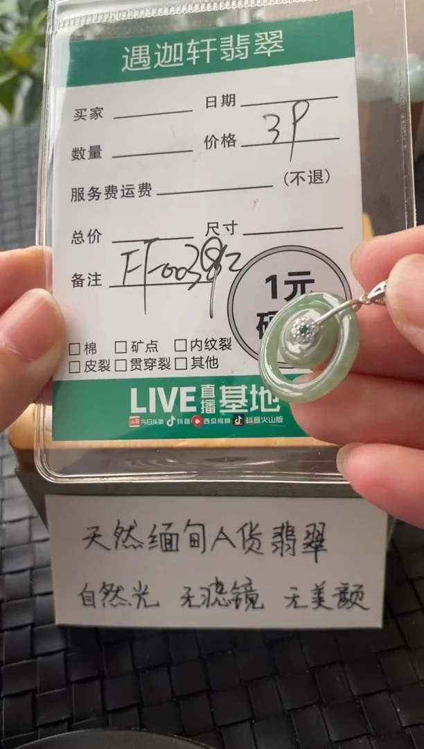 吊坠(不含链)银S925镶嵌翡翠FF00392