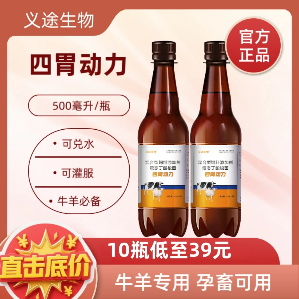 四胃口服液500ml兽用小牛野牛液态调节养殖添加剂猪场用品