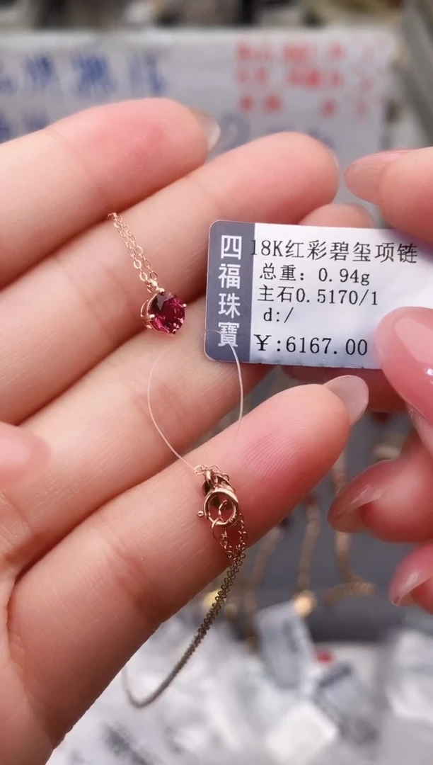 颈饰18K金镶嵌碧玺--专柜--