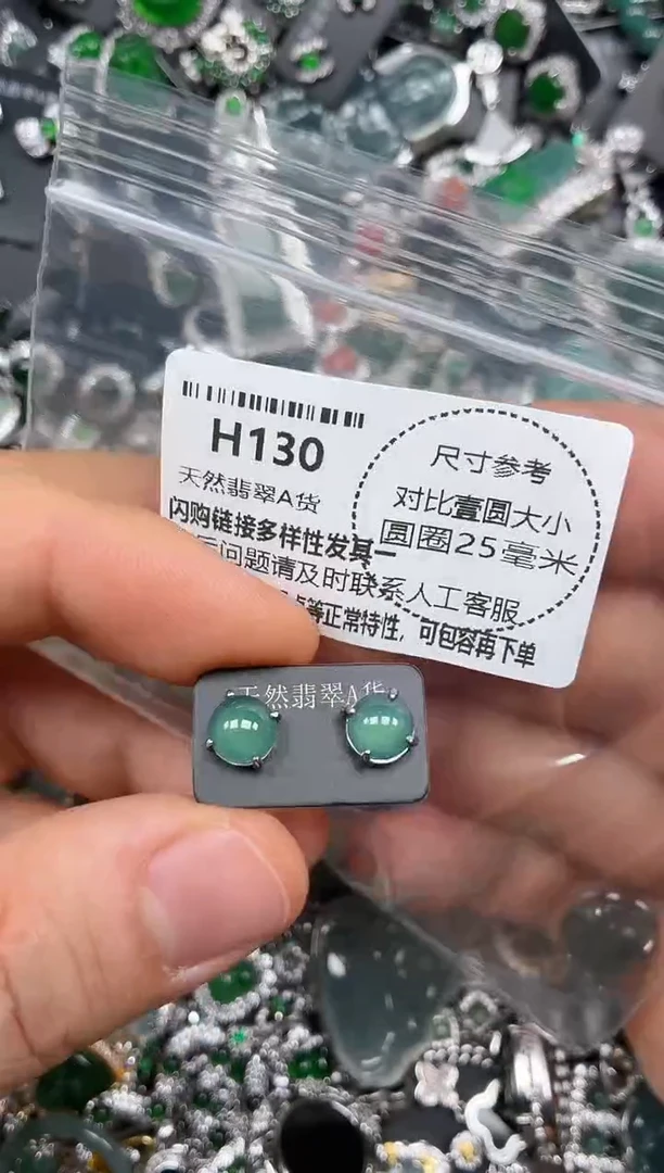 颈饰未镶嵌翡翠H130耳钉