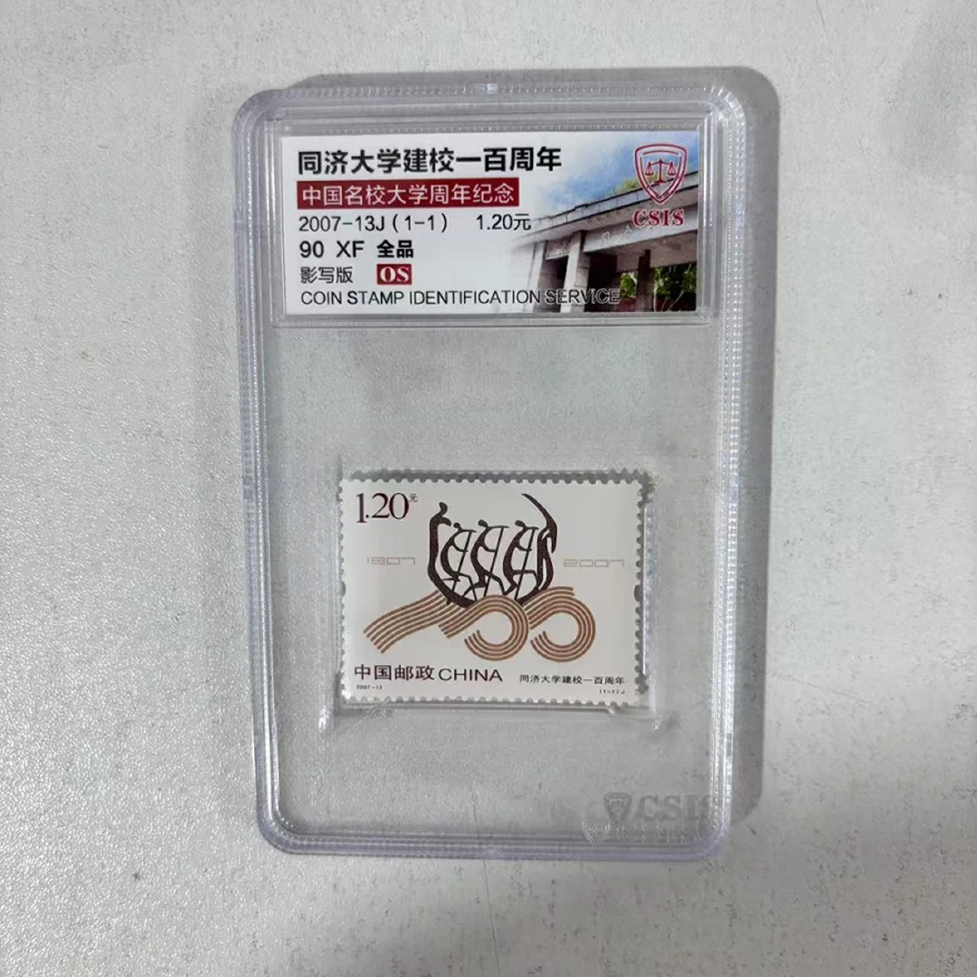 2007年 2007-13J 同济大学建校一百周年 信泰评级90OS 单枚小盒
