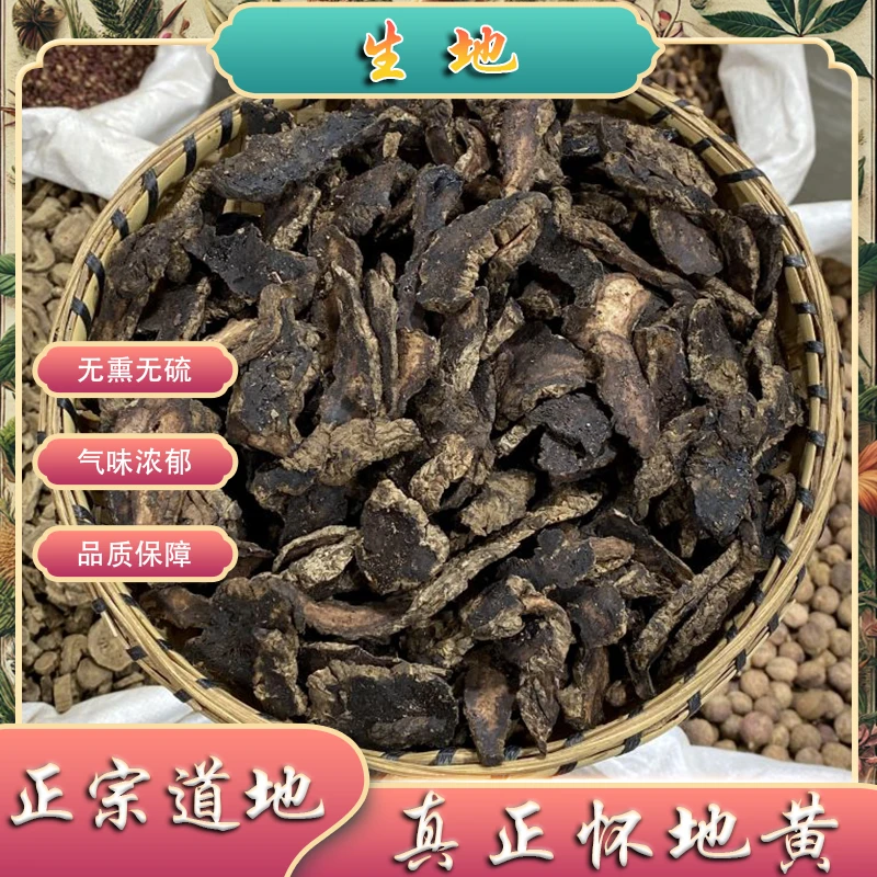 生地黄中药材精选焦作怀地黄切片野生新鲜干货生地可打粉泡水