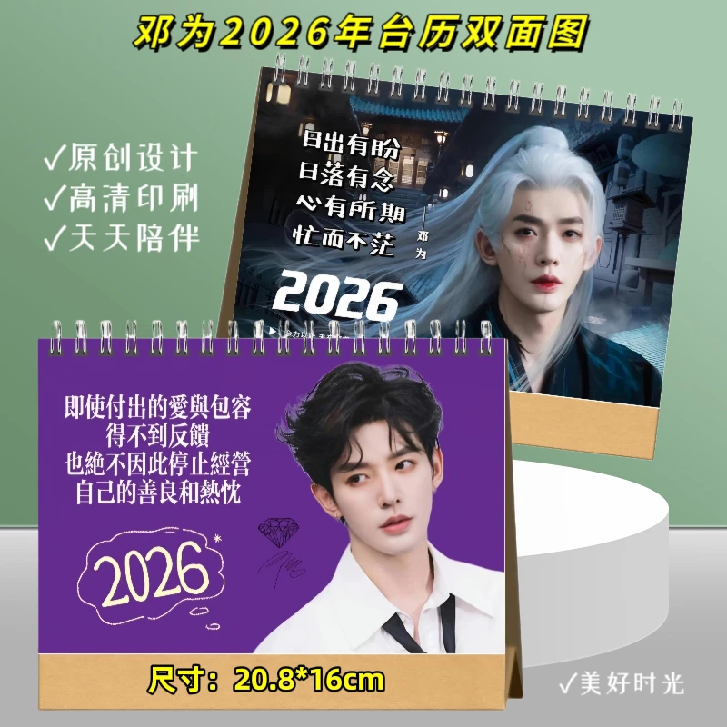 邓为写真集2026年台历