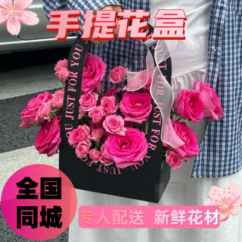 手提花盒礼盒鲜花订购同城配送真花混搭花束送闺蜜送女友浪漫礼物