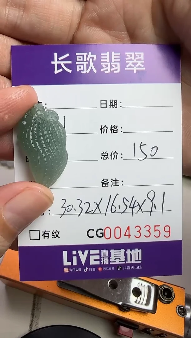 未镶嵌定制翡翠00003359