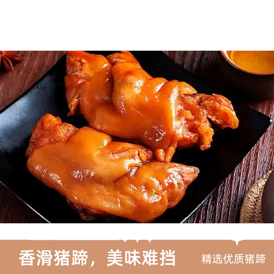 武汉特色自家卤猪蹄