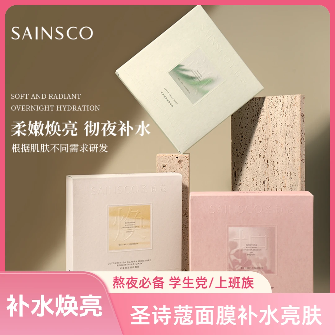 圣诗蔻熬夜急救面膜去黄提亮补水保湿提亮肤色巨补水熬夜专用