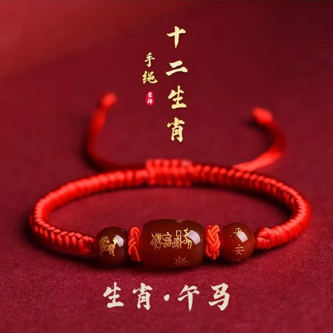2026马年十二生肖本命年红绳桶珠（拍一发二）手工编制男女同款手绳