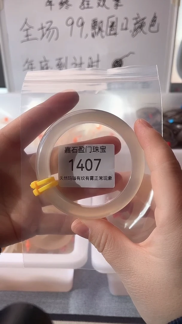 手镯玛瑙/玉髓未镶嵌1407