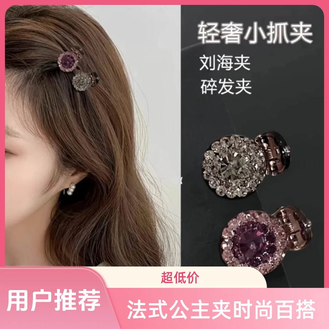 【拍一发二】甜美满钻抓夹公主夹法式刘海前额碎发高级头饰小抓夹