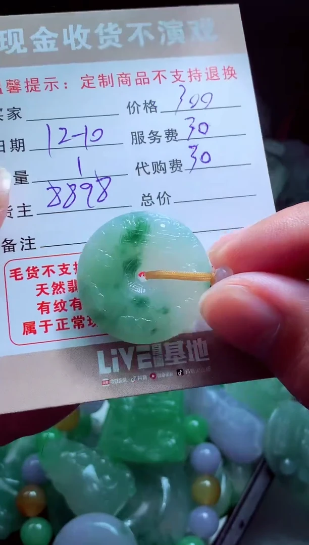 未镶嵌定制翡翠顺**业翡翠毛货定制580247
