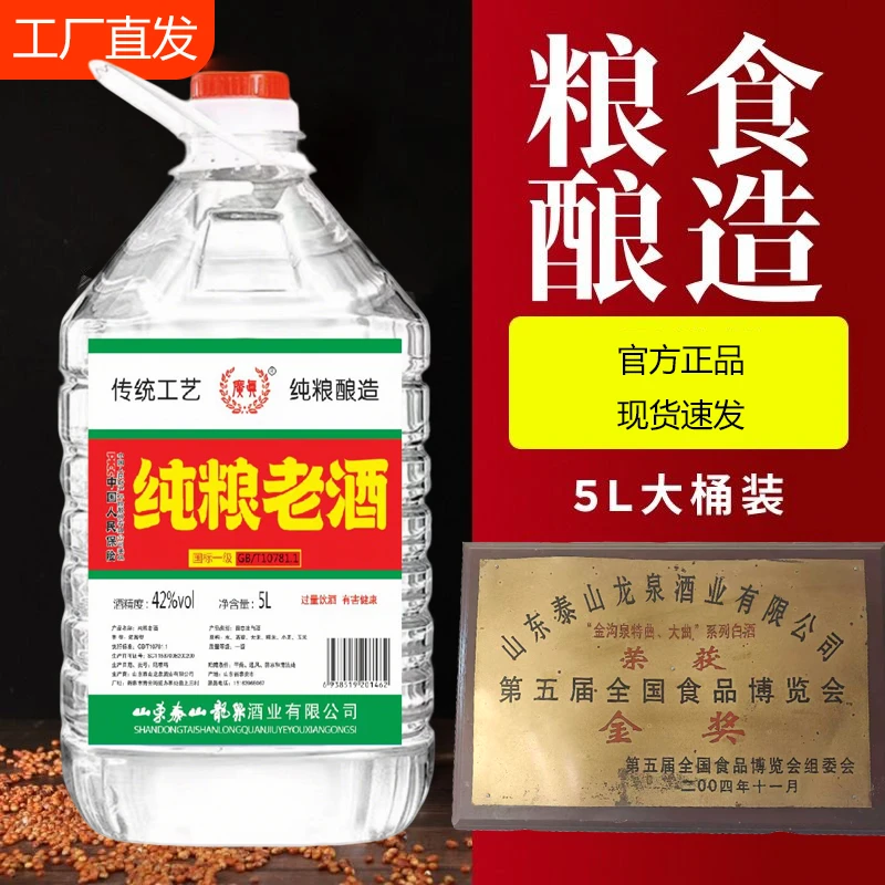 广真纯粮酒42度5L桶装浓香型白酒泡酒专用网红高颜值酒网红酒水