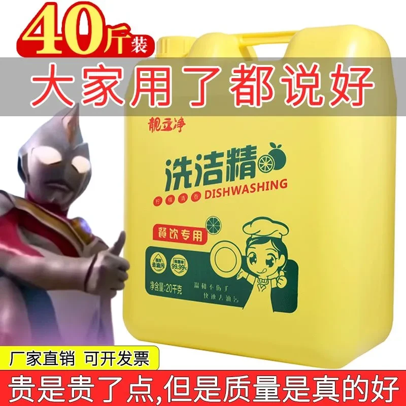 国际40斤洗洁精大桶商用桶装餐饮酒店专用饭店厨房柠檬香20kg