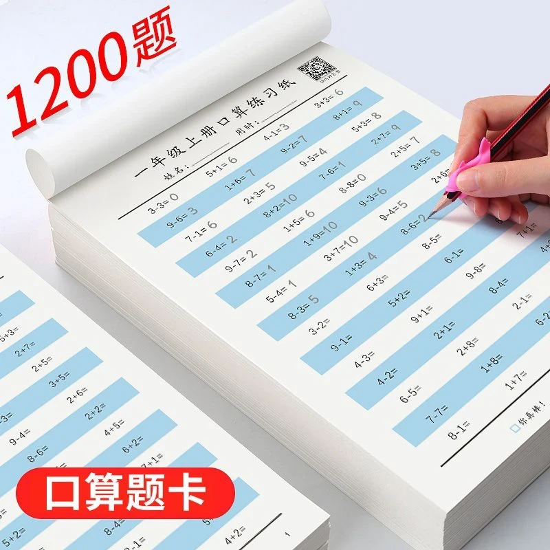 数学速算练习纸口算题卡一二三四年级上下册100以内加减法算数本