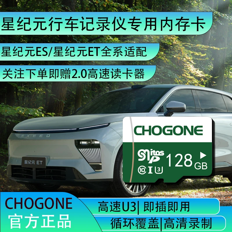 星纪元行车记录仪内存卡星纪元es星纪元et全系适配tf卡存储卡