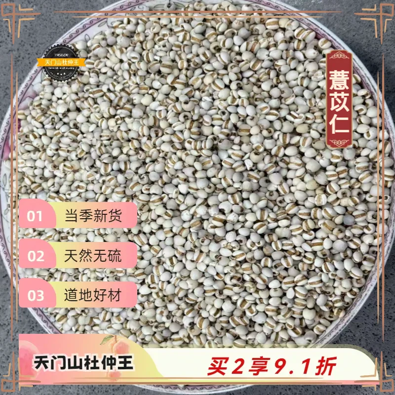 【中草萱萱】薏苡仁 贵州道地直采 天然无硫