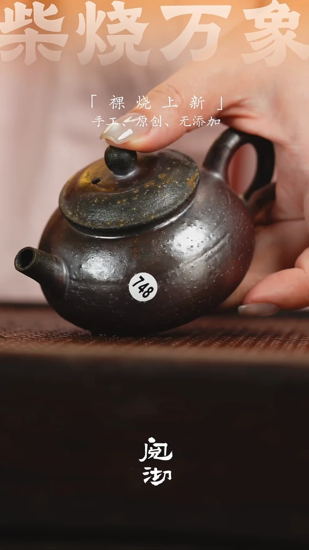 748拙玉壶