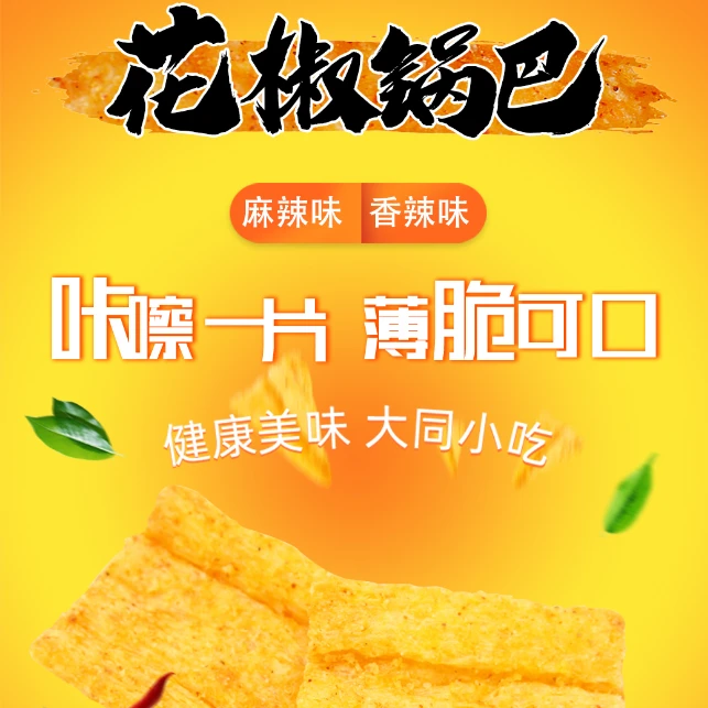 豆吃家花椒锅巴好吃方便大容量酥脆零食260g罐装怀旧办公室解馋