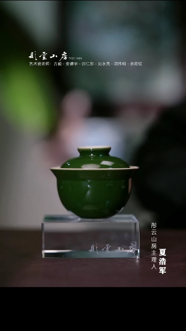 瓷片彤云颜色釉祖母绿卧足盖碗