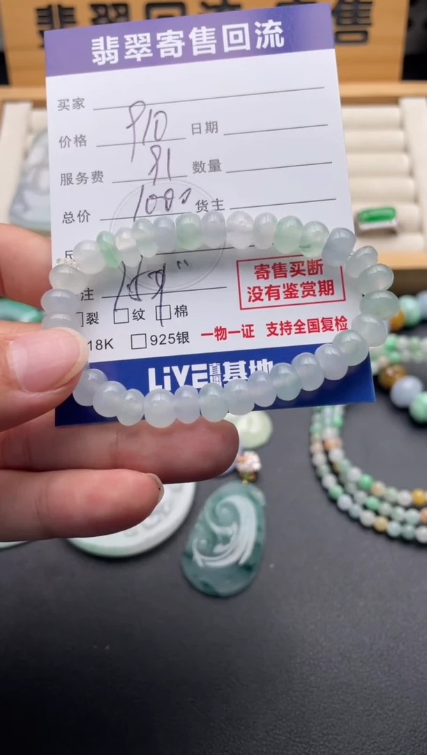 未镶嵌手串翡翠10147087