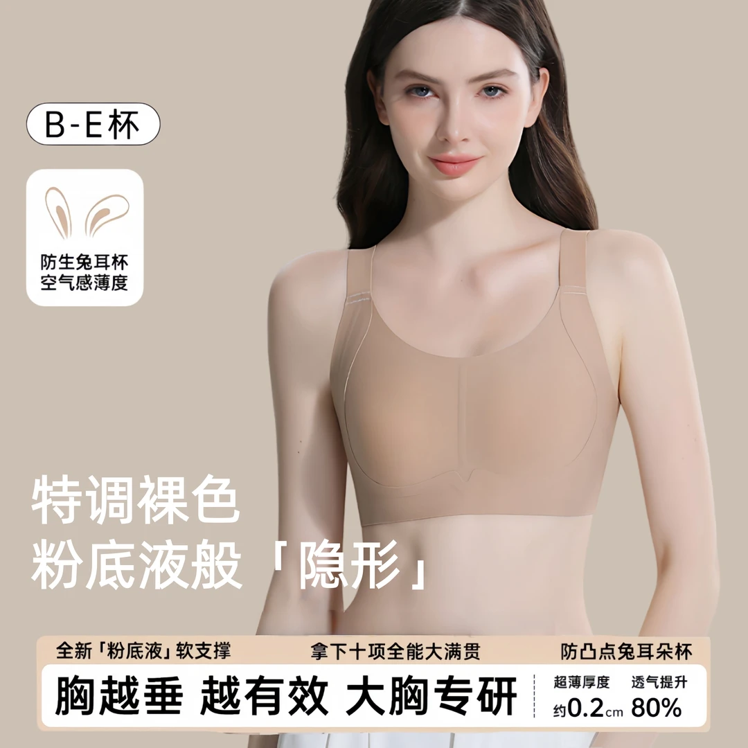 【买一送一】10A大胸显小提拉防垂夏季薄款纸片人粉底液内衣欧若风