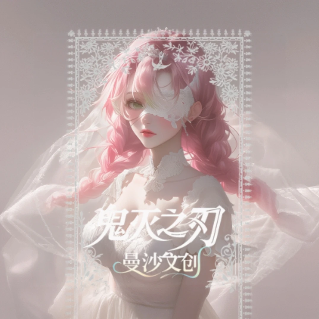 曼沙文创【大胃王-保底2包】鬼灭之刃系列色纸（默认代拆）