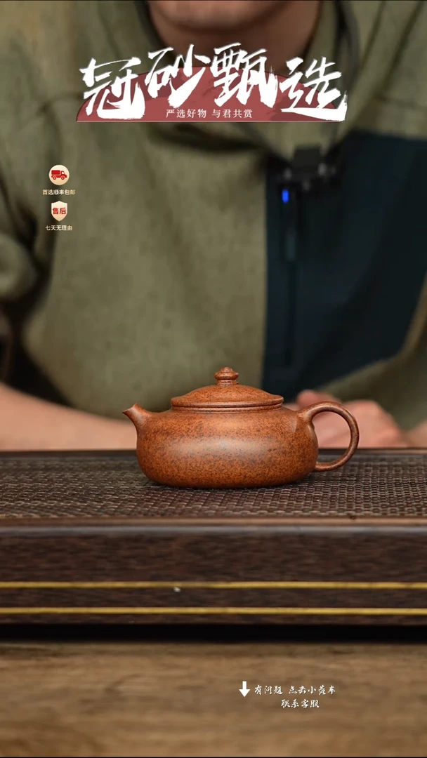 【闪购商品】紫砂茶壶冠砂甄选87