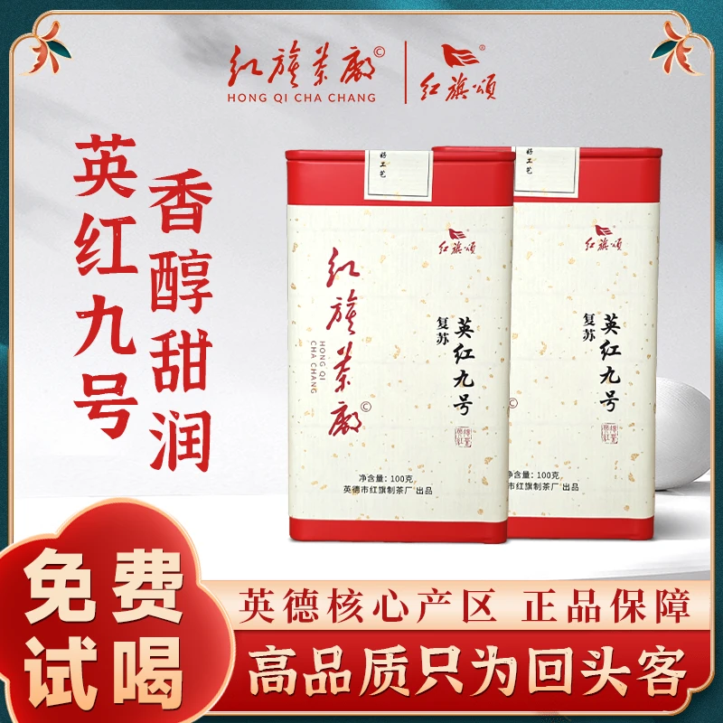 红旗茶厂英红九号红茶复苏茶汤金黄透亮入口甘甜鲜爽