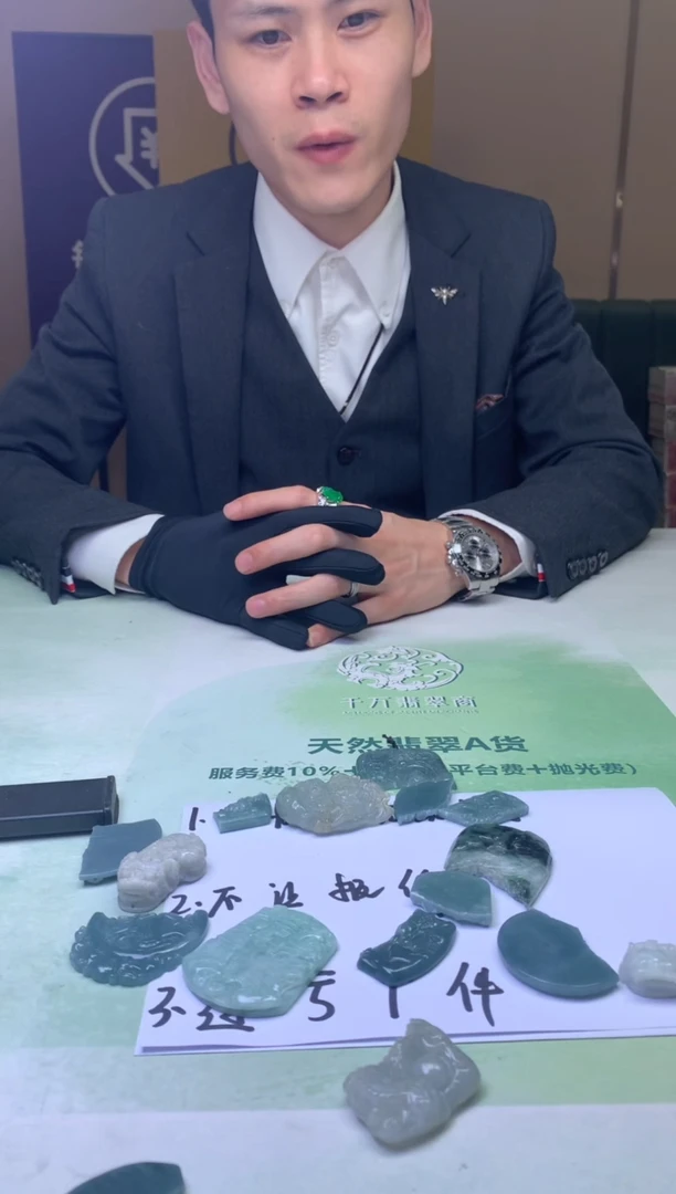 未镶嵌定制翡翠路****～毛货-不退不换