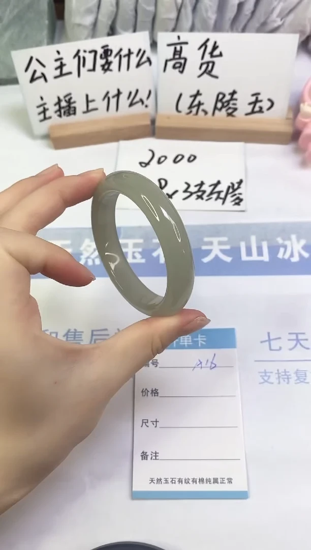 未镶嵌手镯东陵石A16  54.0