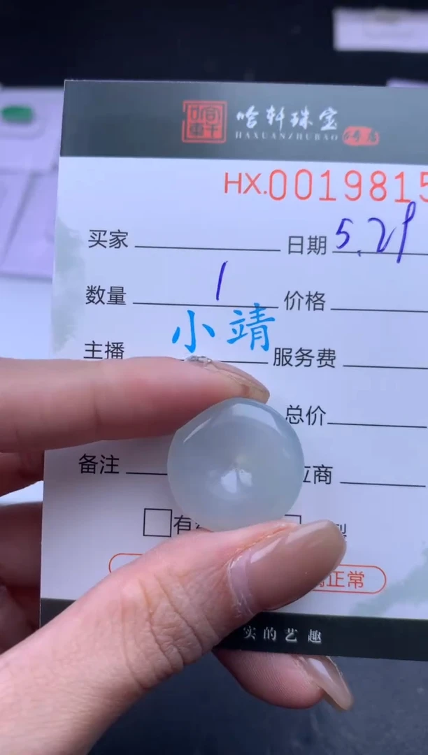 翡翠挂件未镶嵌哈轩 挂件1