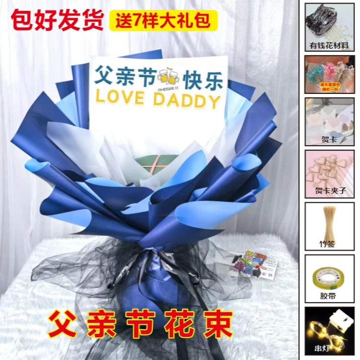 父亲节花束有钱花半成品花束diy材料送礼物节日蝴蝶有钱花花束
