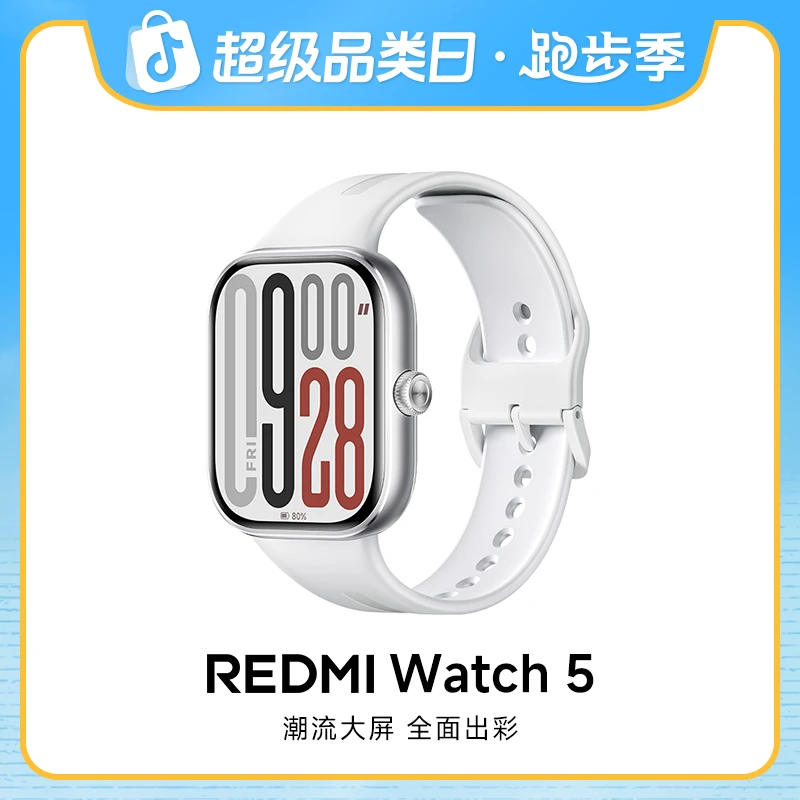 【国家补贴】 REDMI Watch 5 手表红米智能运动跑步长续航蓝牙大屏