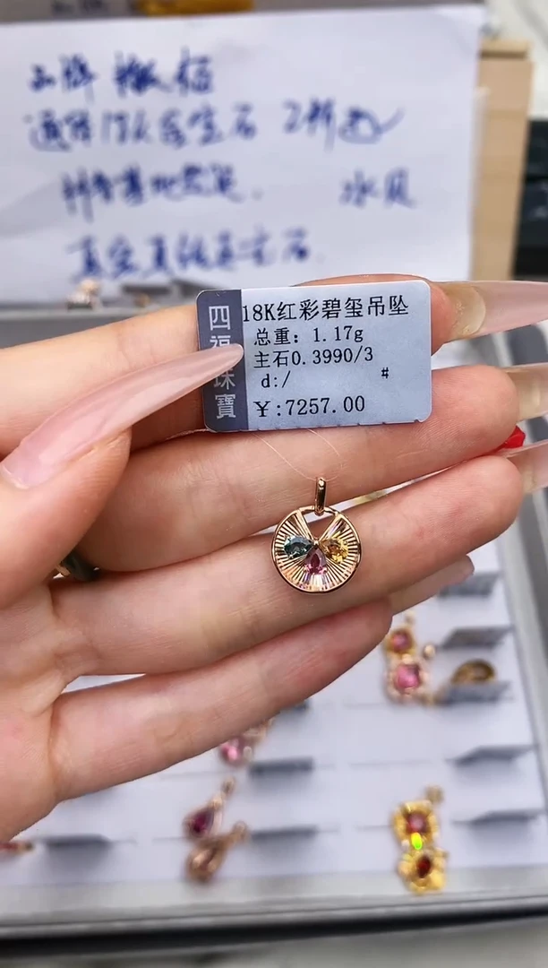颈饰18K金镶嵌碧玺-专柜-