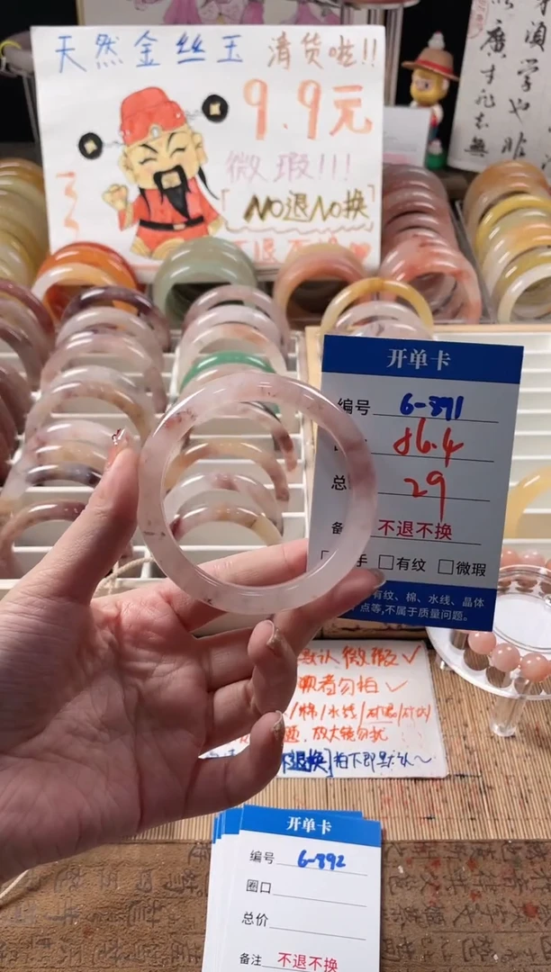 未镶嵌手镯石英质玉（金丝玉）6-891