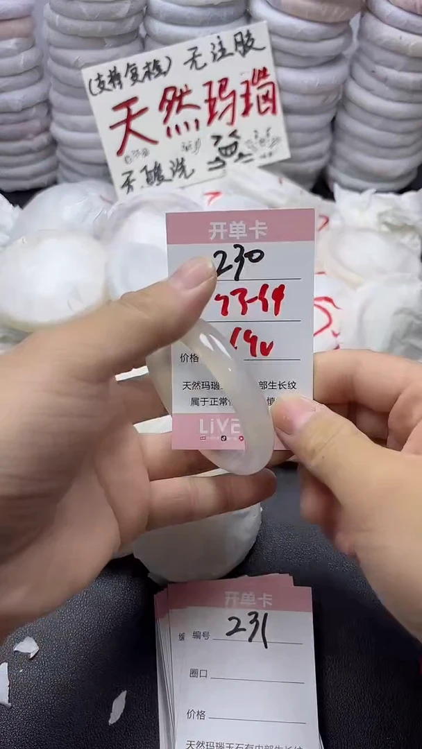 手镯玛瑙/玉髓未镶嵌230