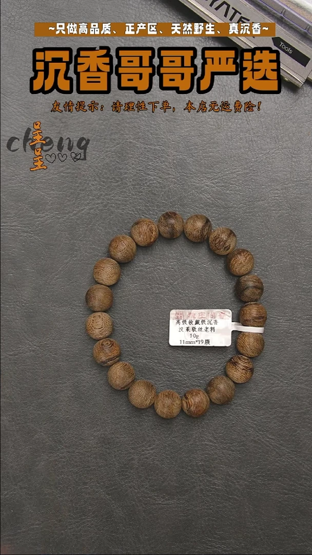 沉香沉香碎屑汶莱软丝老料/10g/11mm