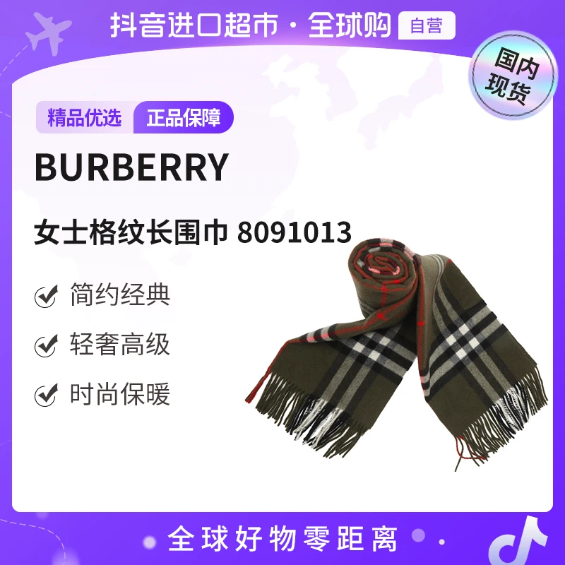 【国内现货】BURBERRY博柏利正品女士长围巾8091013多色/均hy【h】