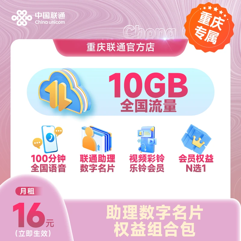 【重庆专属】会员权益N选一 助理数字名片权益组合包