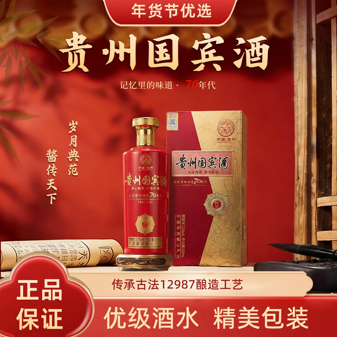 世酱台贵州國宾酒70年代500ml*6  53度酱香型白酒