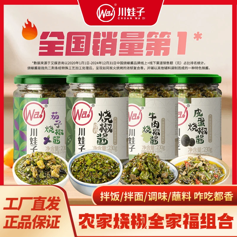 川娃子烧椒酱全家福拌饭拌面调味蘸酱香辣下饭菜抖音年终用券好物