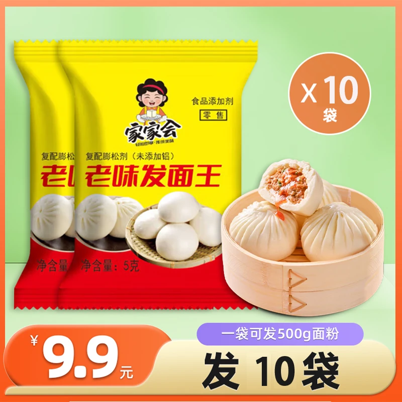家家会老味发面王发面宝酵母粉发酵粉蓬松粉馒头包子面包耐高糖
