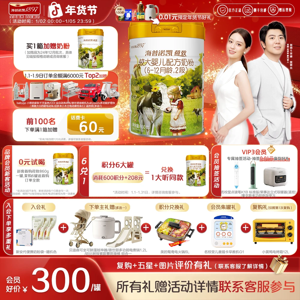 【预售】海普诺凯1897荷致荷兰优质奶源婴幼儿奶粉860g