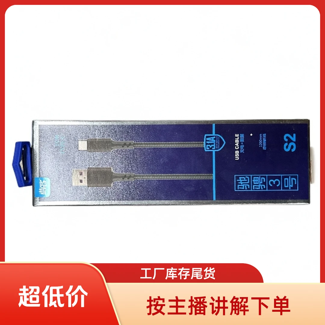 2号链接/数据线配件1-100按主播讲解去拍/工厂库存尾货/无运费险