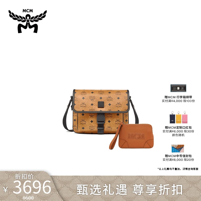 【超值礼】【双十一优选】MCM邮差包+手拿钱包