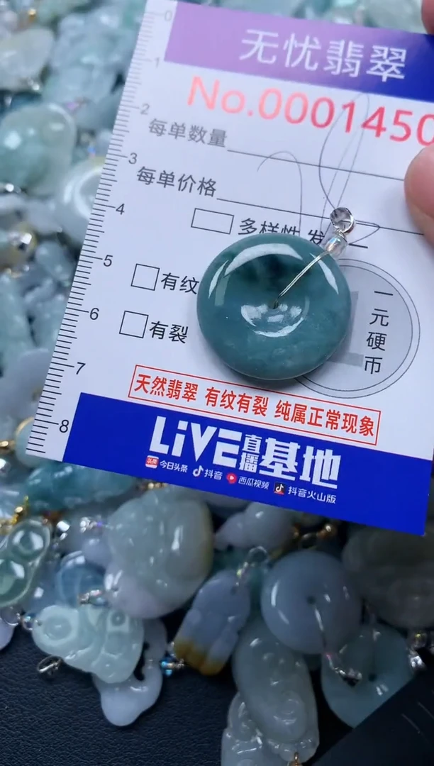 颈饰未镶嵌翡翠1450